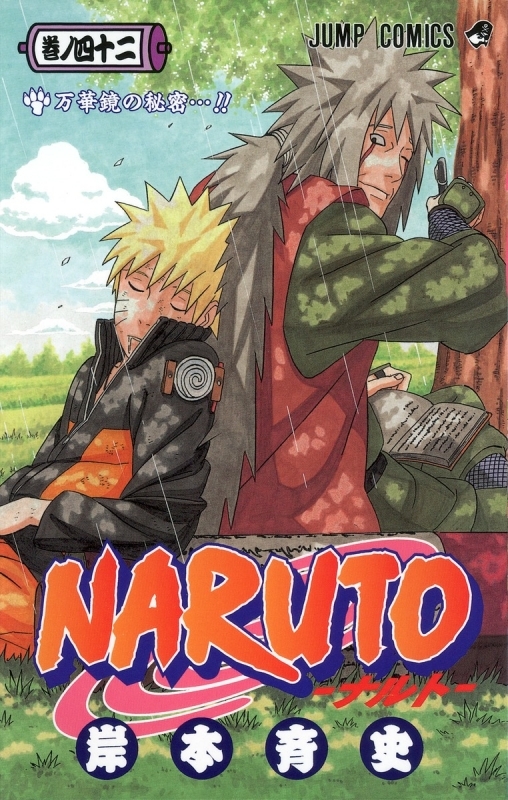 6ページ目 Naruto ナルト 名言 名台詞 名シーン集 アニメイトタイムズ